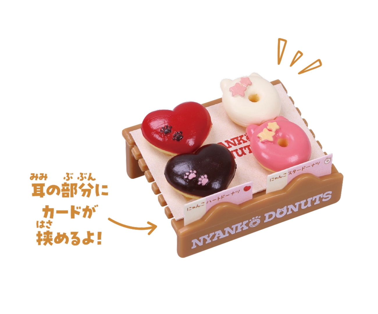 にゃんこドーナツCセット