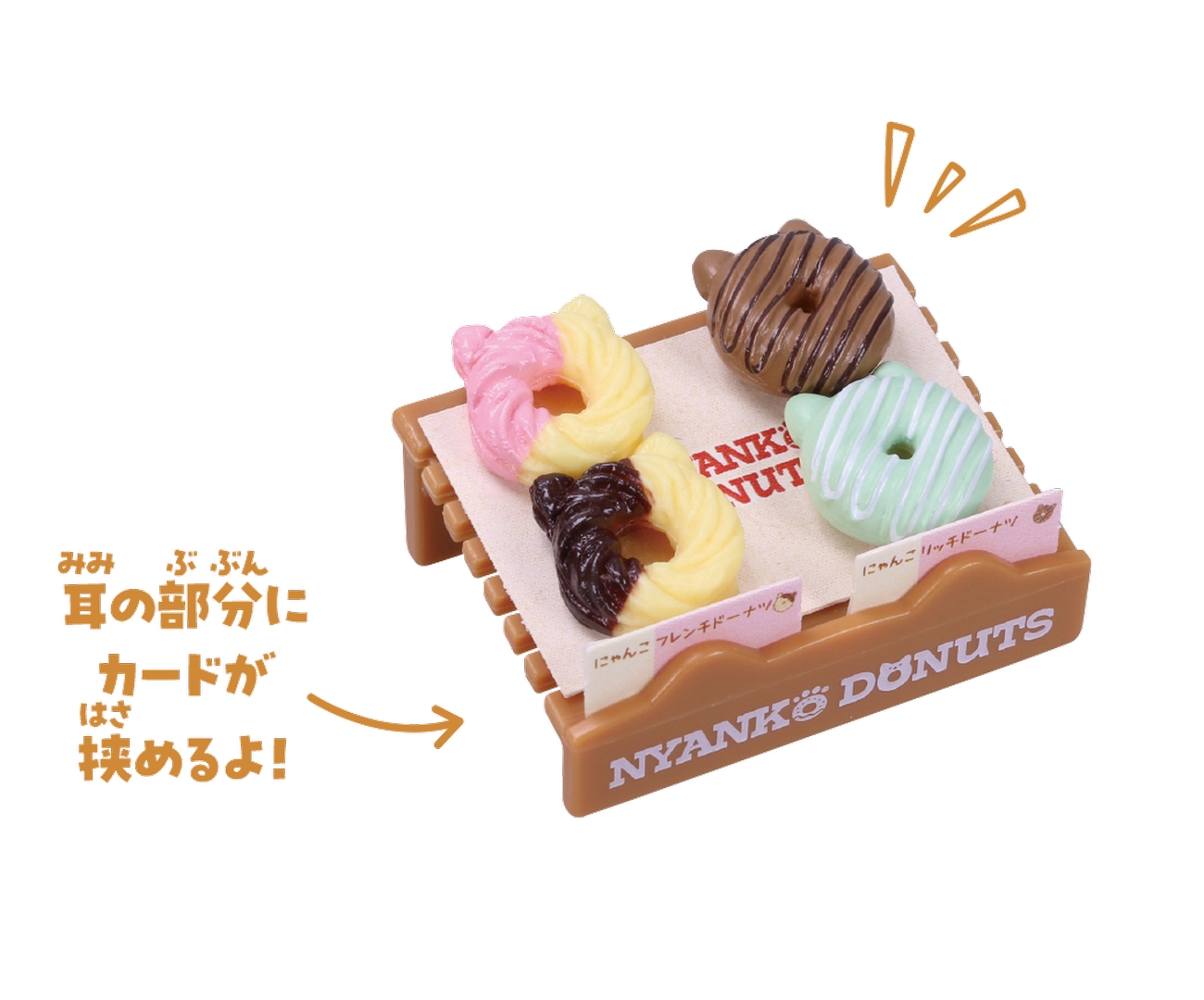 にゃんこドーナツDセット