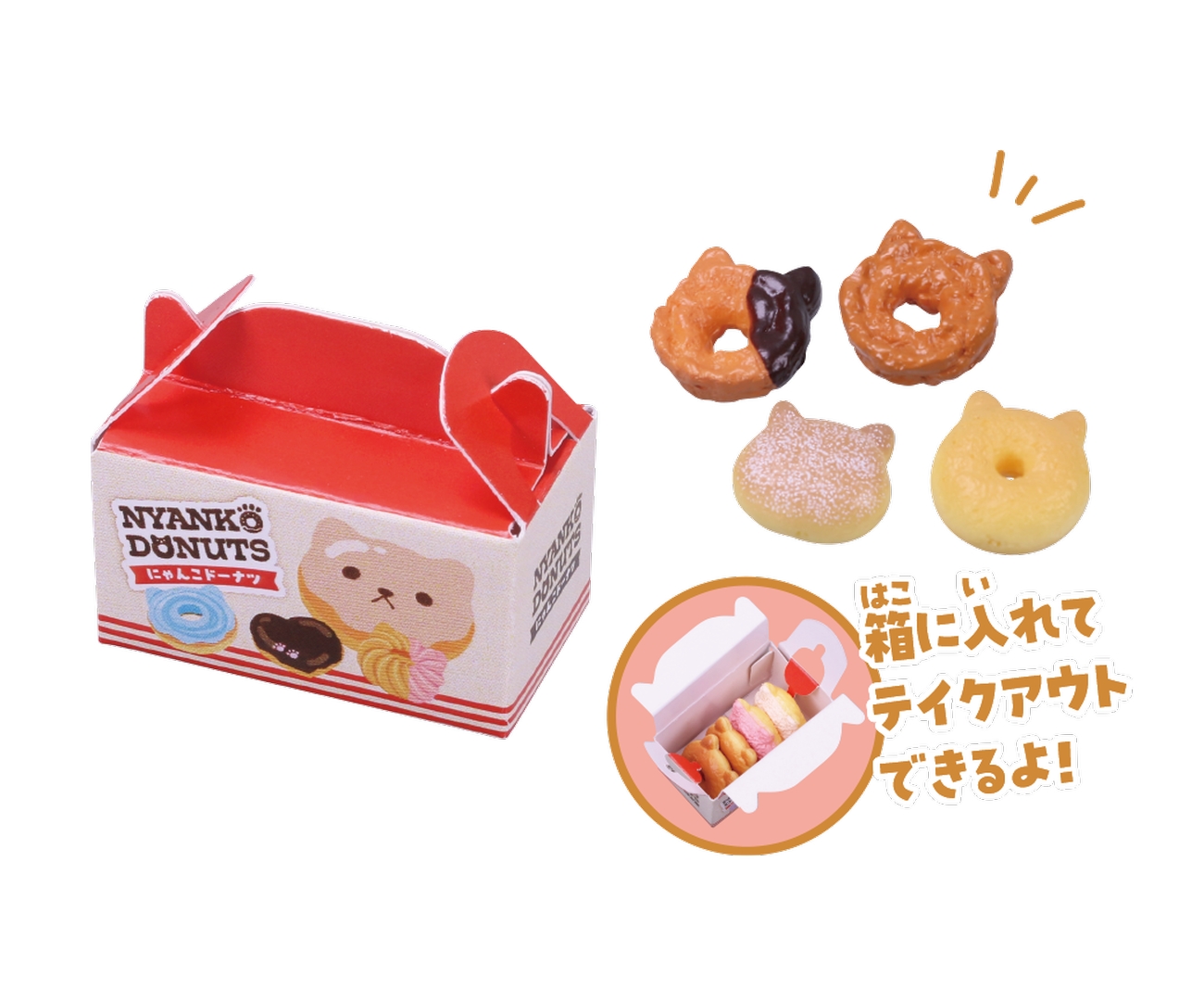 にゃんこドーナツテイクアウトAセット