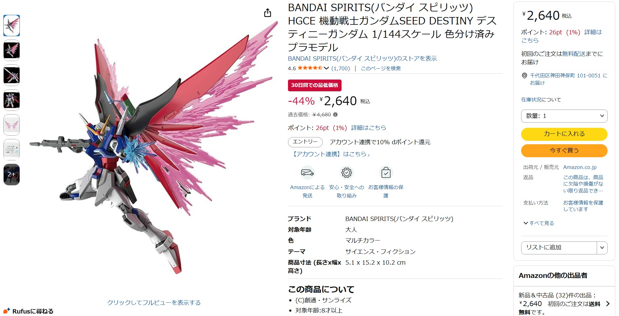 1月9日16時ごろの販売状況