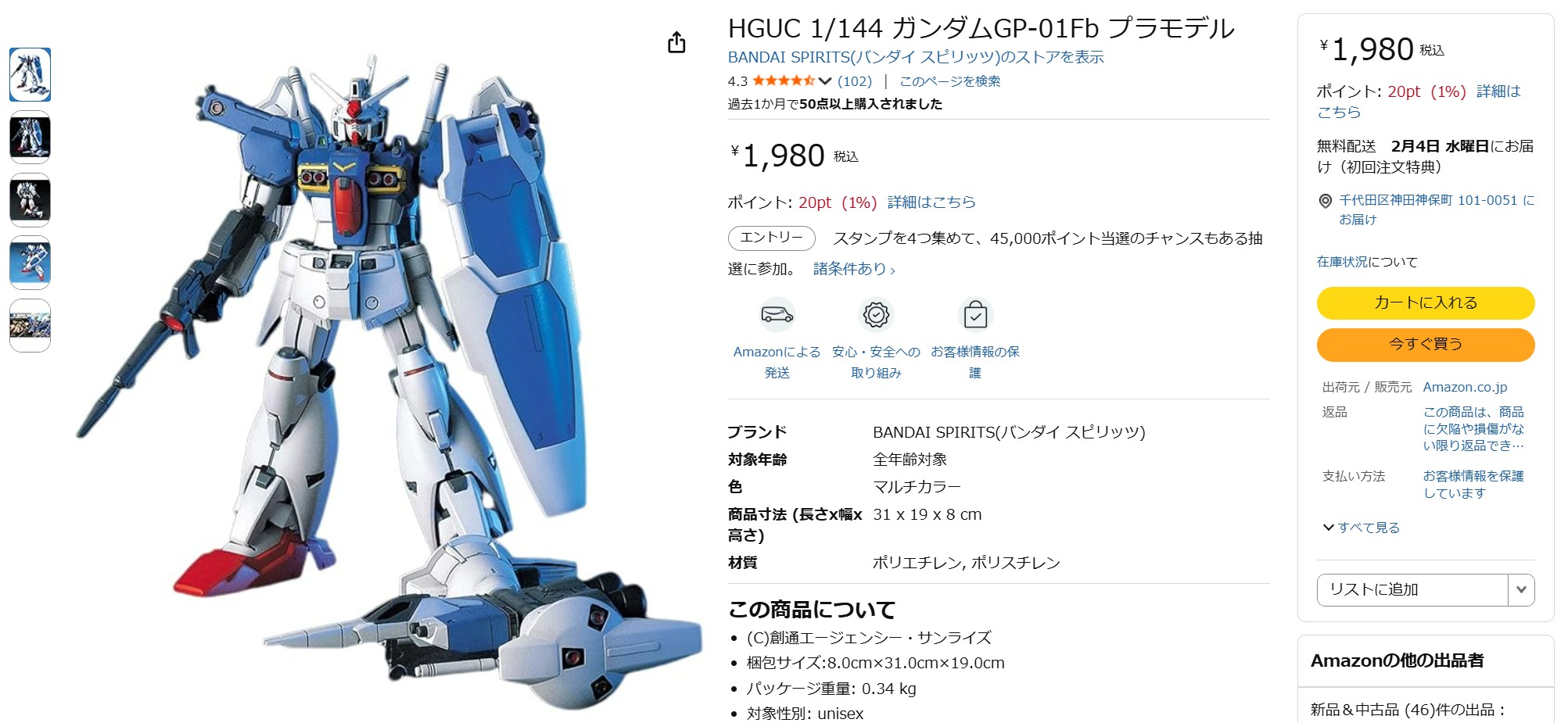 1月9日16時ごろの販売状況
