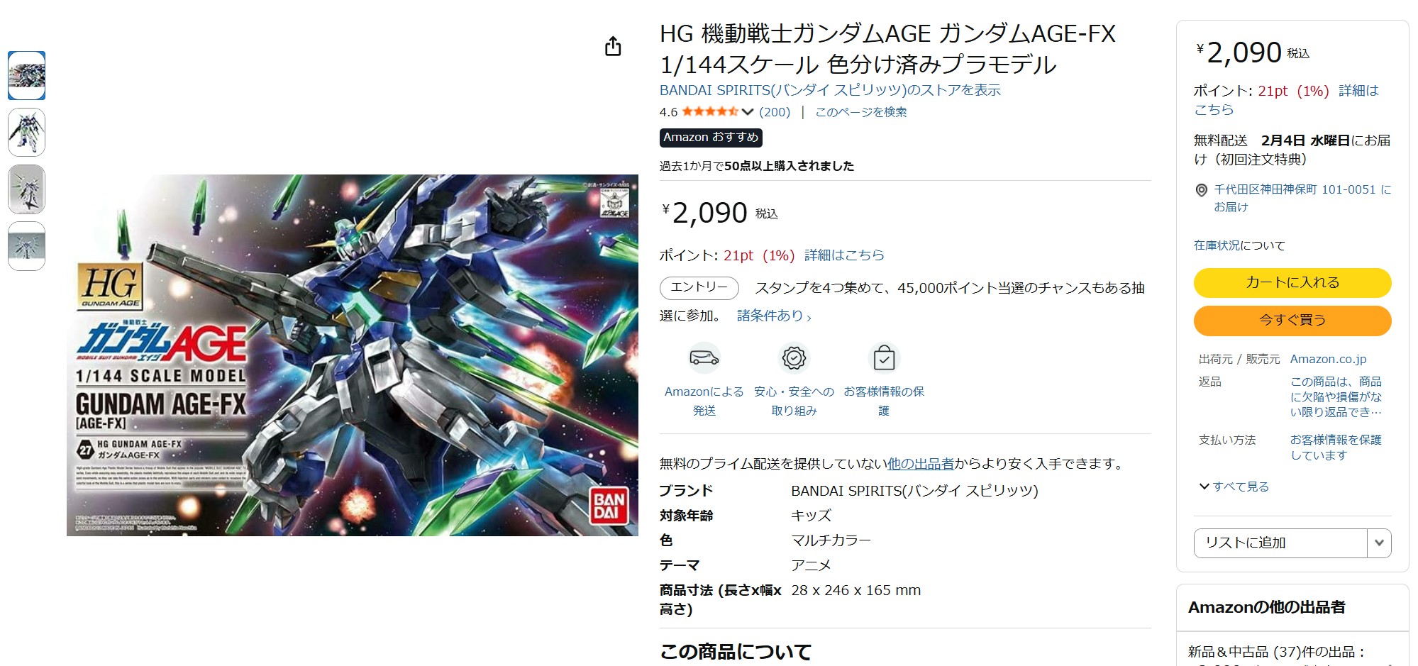 1月9日16時ごろの販売状況