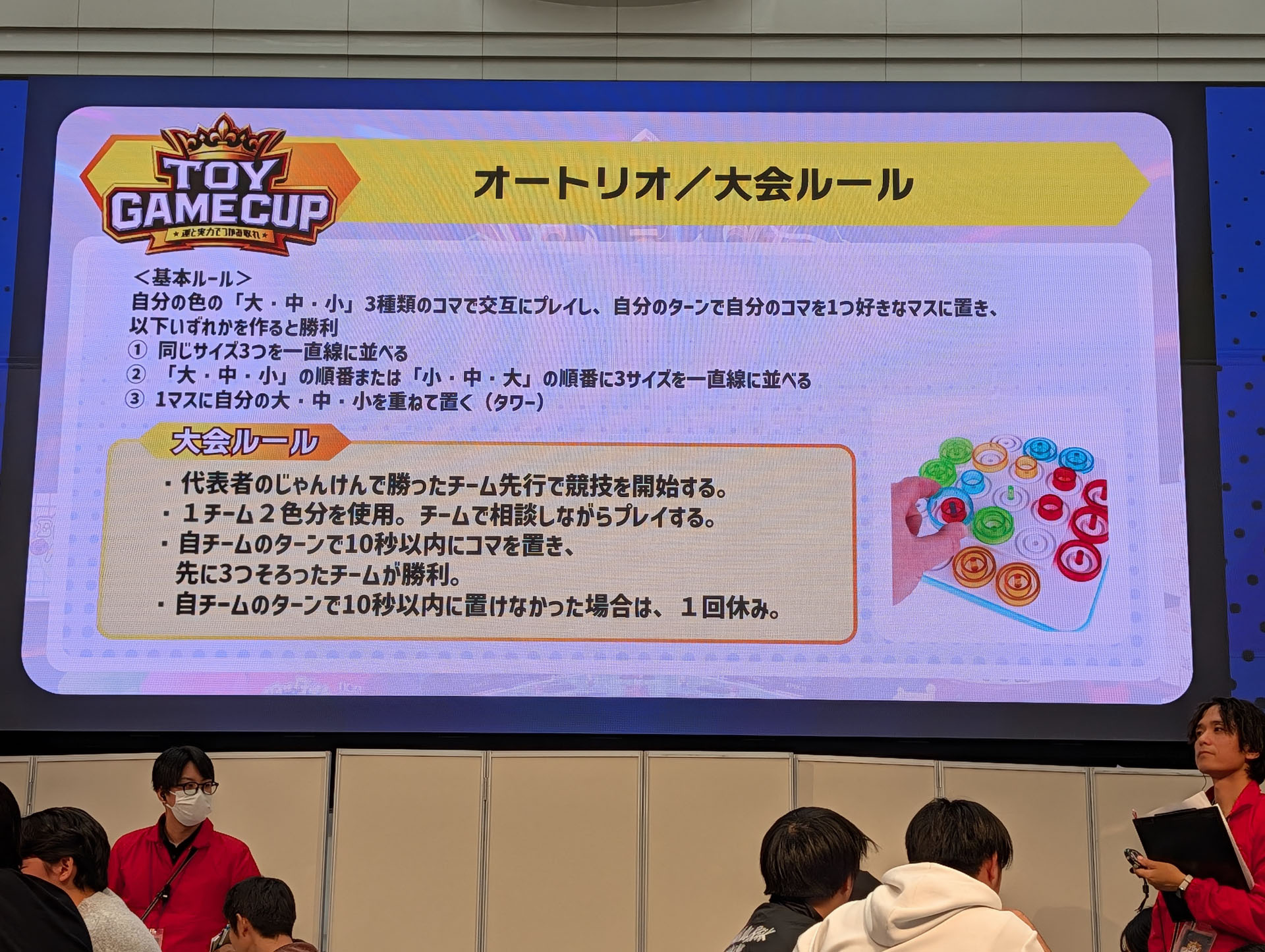 大会ルールは先行をじゃんけんで決めるほか、1チーム1人という扱いで2色使用でゲームを進める
