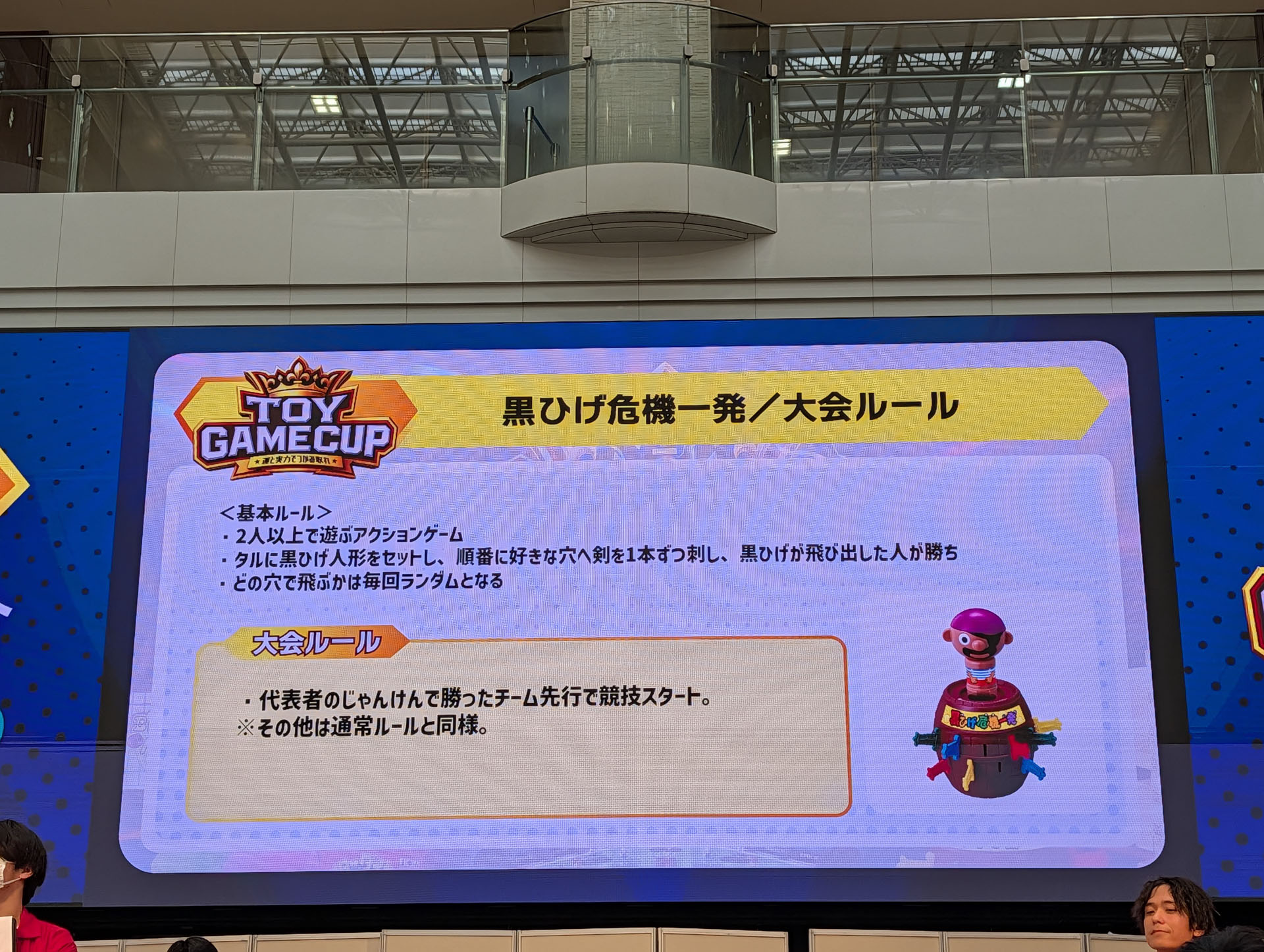 ルールは特に変更なく、最初に黒ひげを飛び出させた人が勝利というシンプルルール。全員参加が必須ではないが、みんなで楽しめるゲームの1つなのは間違いない