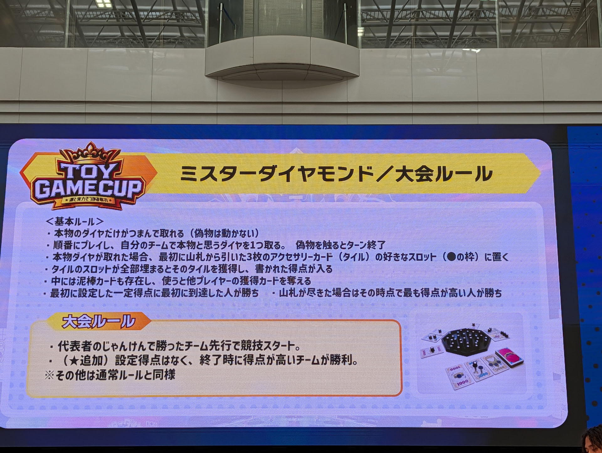 大会ルールでは、ターン毎に盤面を審判が回転させるルールが追加されている。そのため、記憶力があまり役に立たず、さらにランダム性が高くなっている