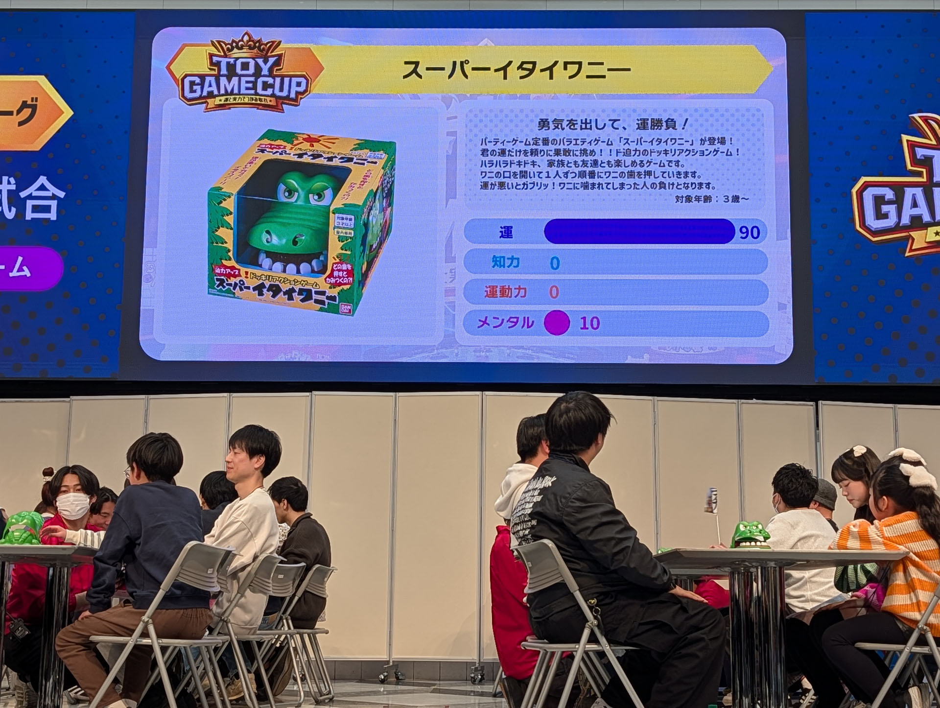 パラメータはこちらも運が90、メンタルが10。歯を押した瞬間のワニの口の挙動は何度プレイしてもドキドキが止まらないのでメンタルも重要だ