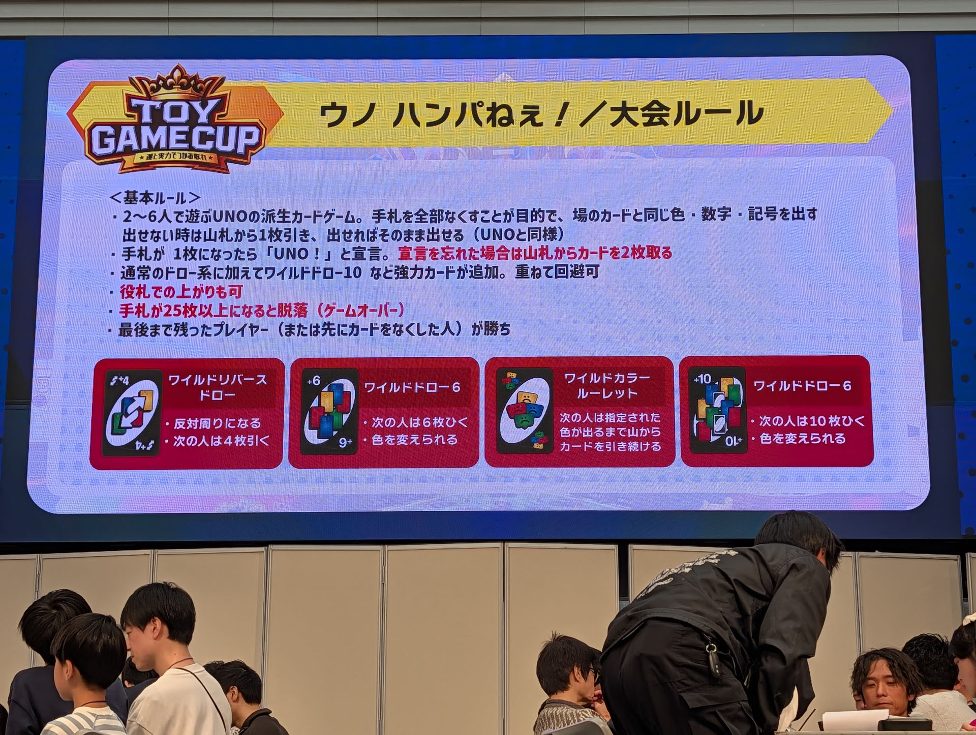 「UNO」自体の基本ルールは量が多いのに加えて、今回はさらに妨害カードが増量された「ウノ ハンパねぇ！」なので、ルール説明は多岐にわたる