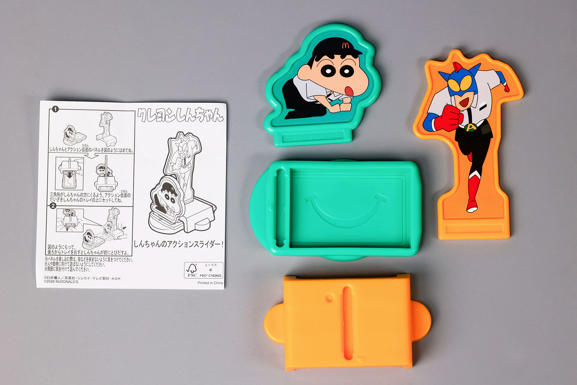 こちらが「しんちゃんのアクションスライダー」のおもちゃ箱の中身だ