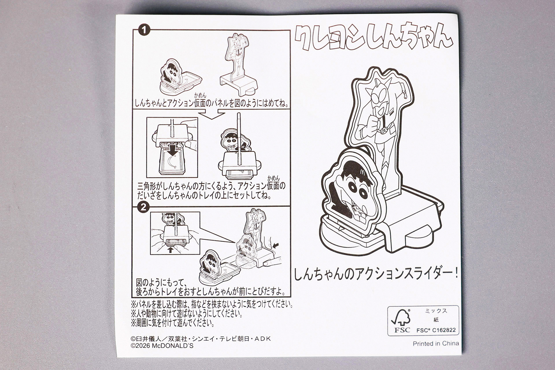 「しんちゃんのアクションスライダー」に同梱されている説明書