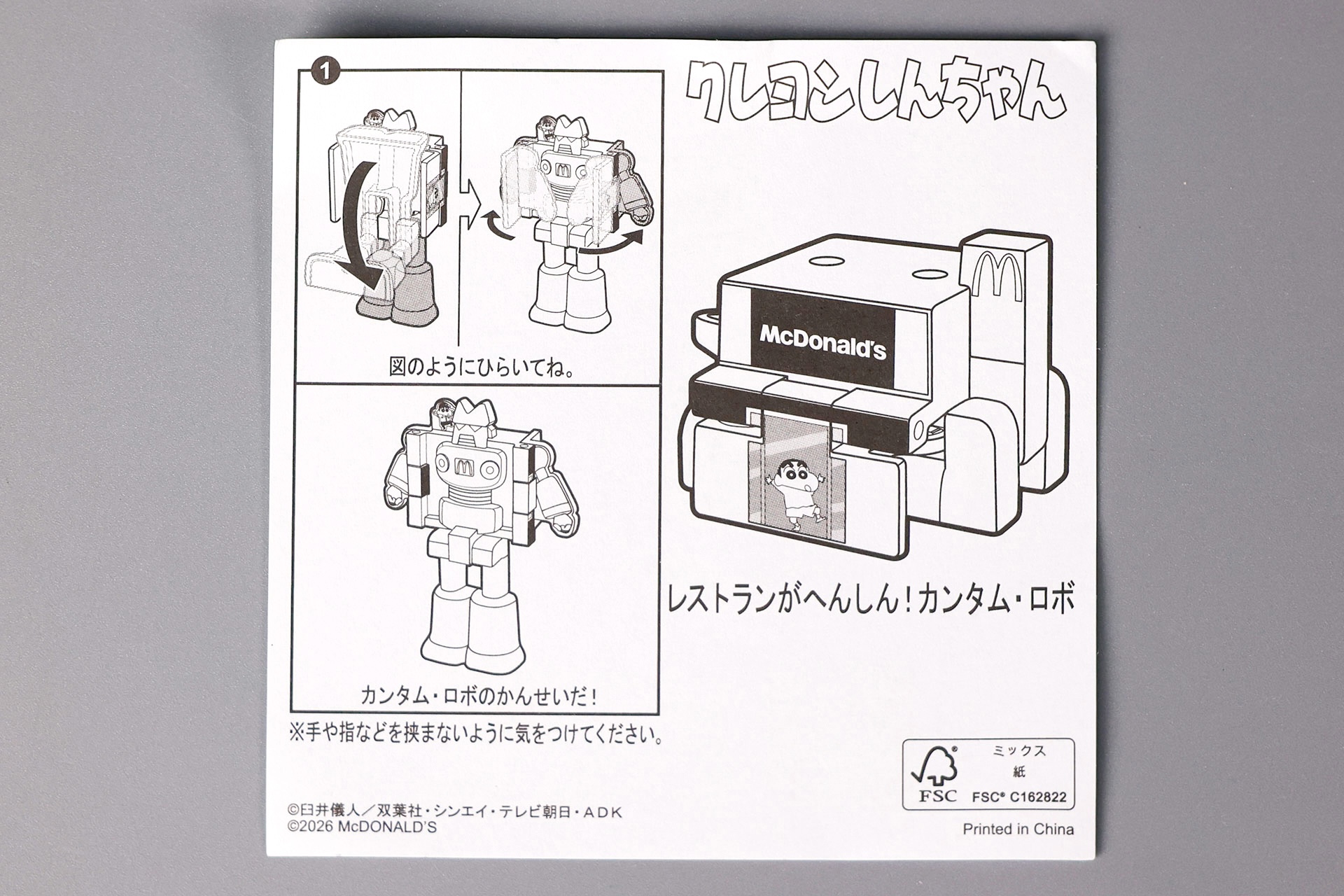 「レストランがへんしん！カンタム・ロボ」に同梱されている説明書
