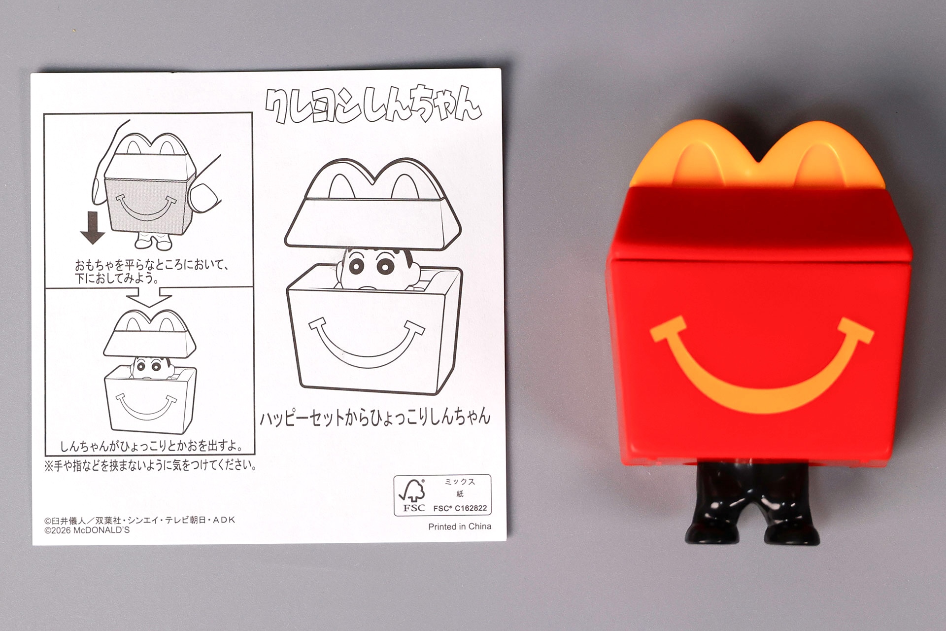 こちらが「ハッピーセットからひょっこりしんちゃん」のおもちゃ箱の中身だ