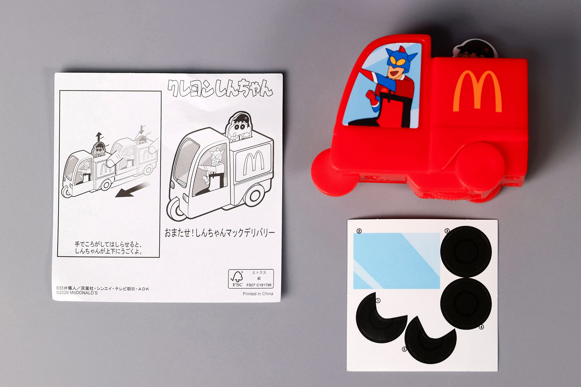 こちらが「おまたせ！しんちゃんマックデリバリー」のおもちゃ箱の中身だ