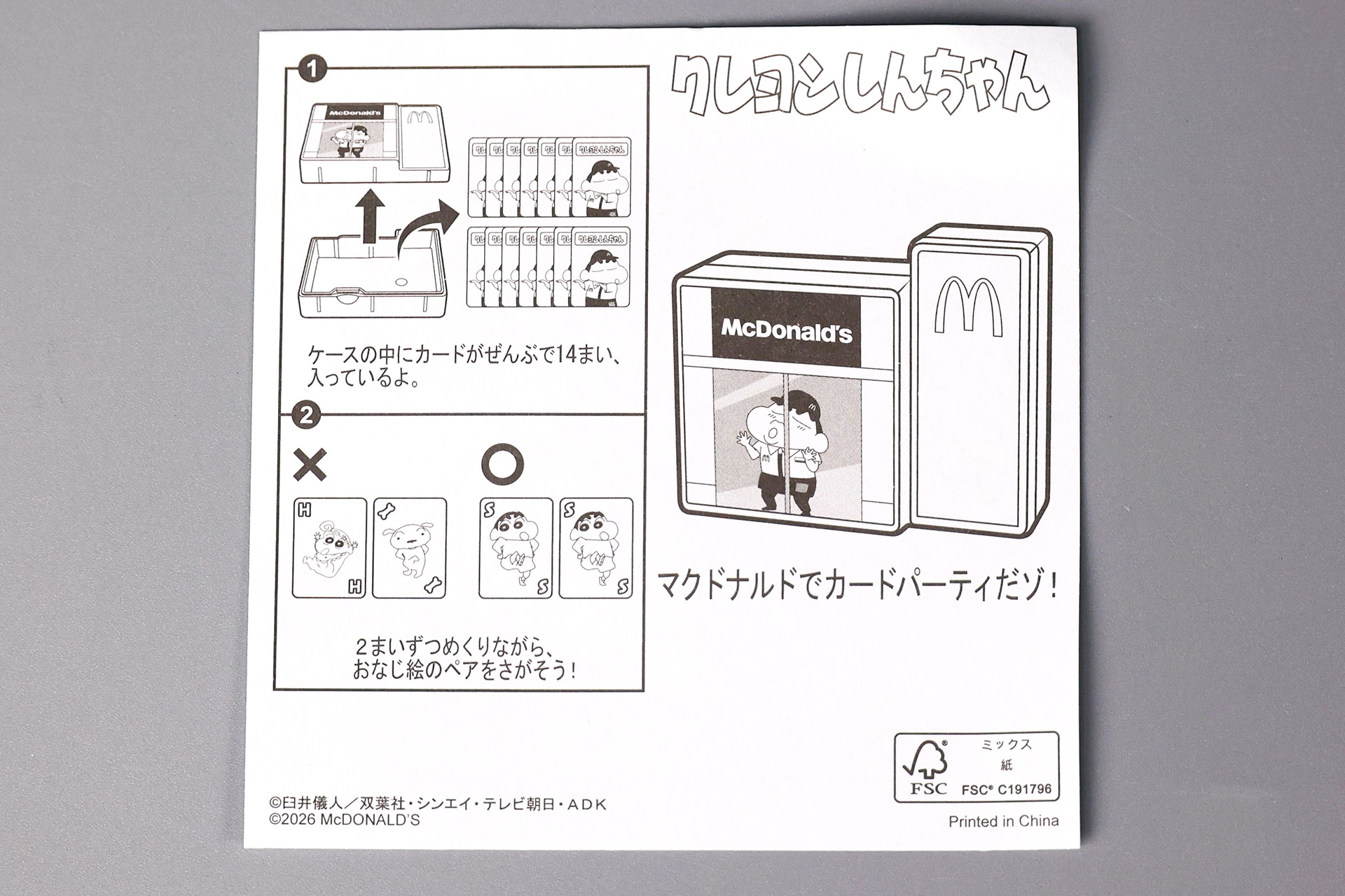 「マクドナルドでカードパーティーだゾ！」に同梱されている説明書