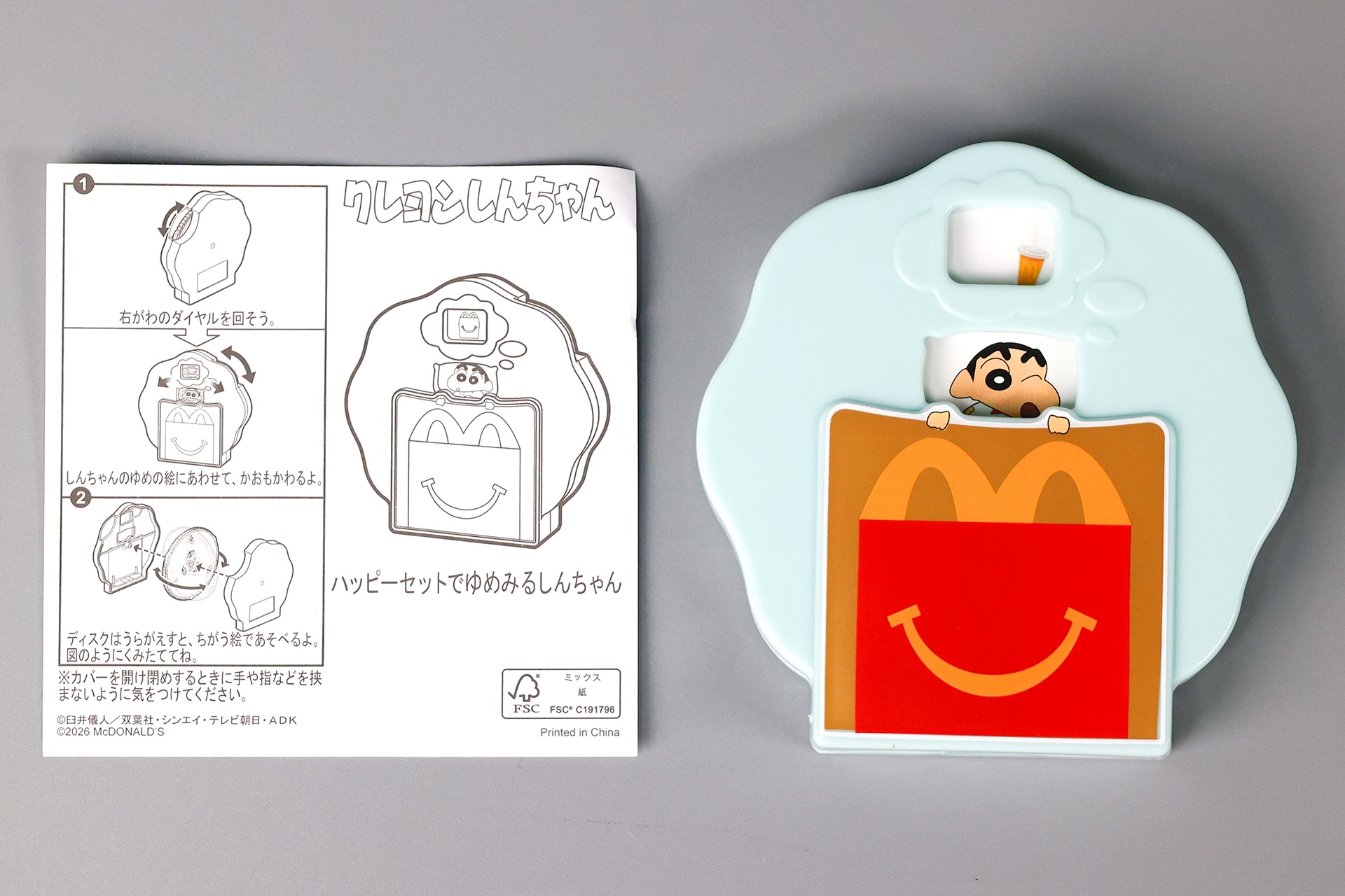 こちらが「ハッピーセットでゆめみるしんちゃん」のおもちゃ箱の中身だ