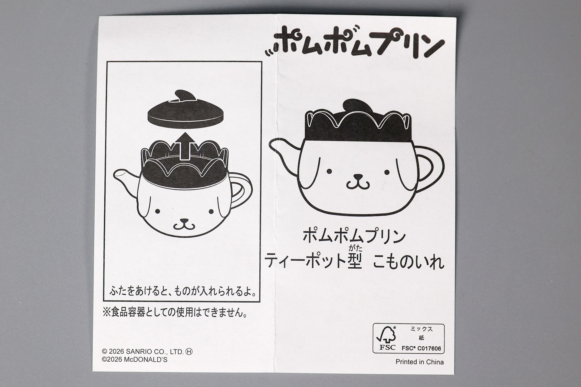 「ポムポムプリン ティーポット型 こものいれ」に同梱されている説明書