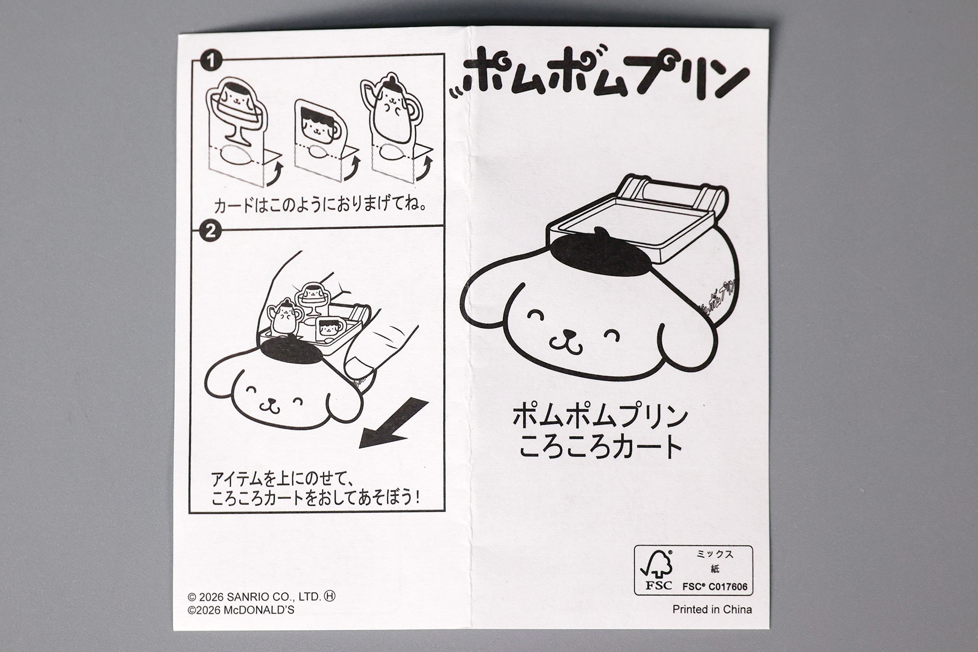「ポムポムプリン ころころカート」に同梱されている説明書