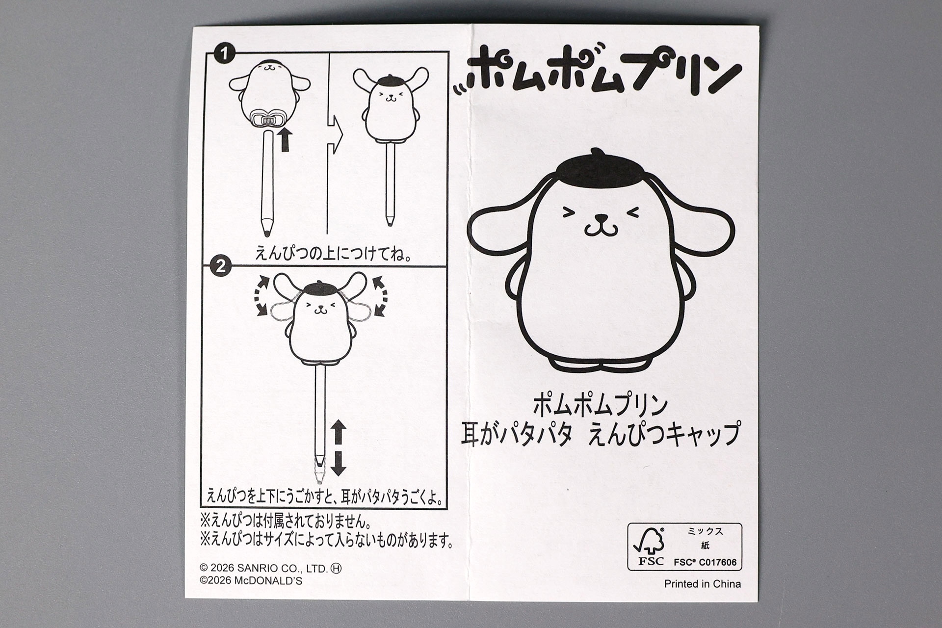 「ポムポムプリン 耳がパタパタ えんぴつキャップ」に同梱されている説明書