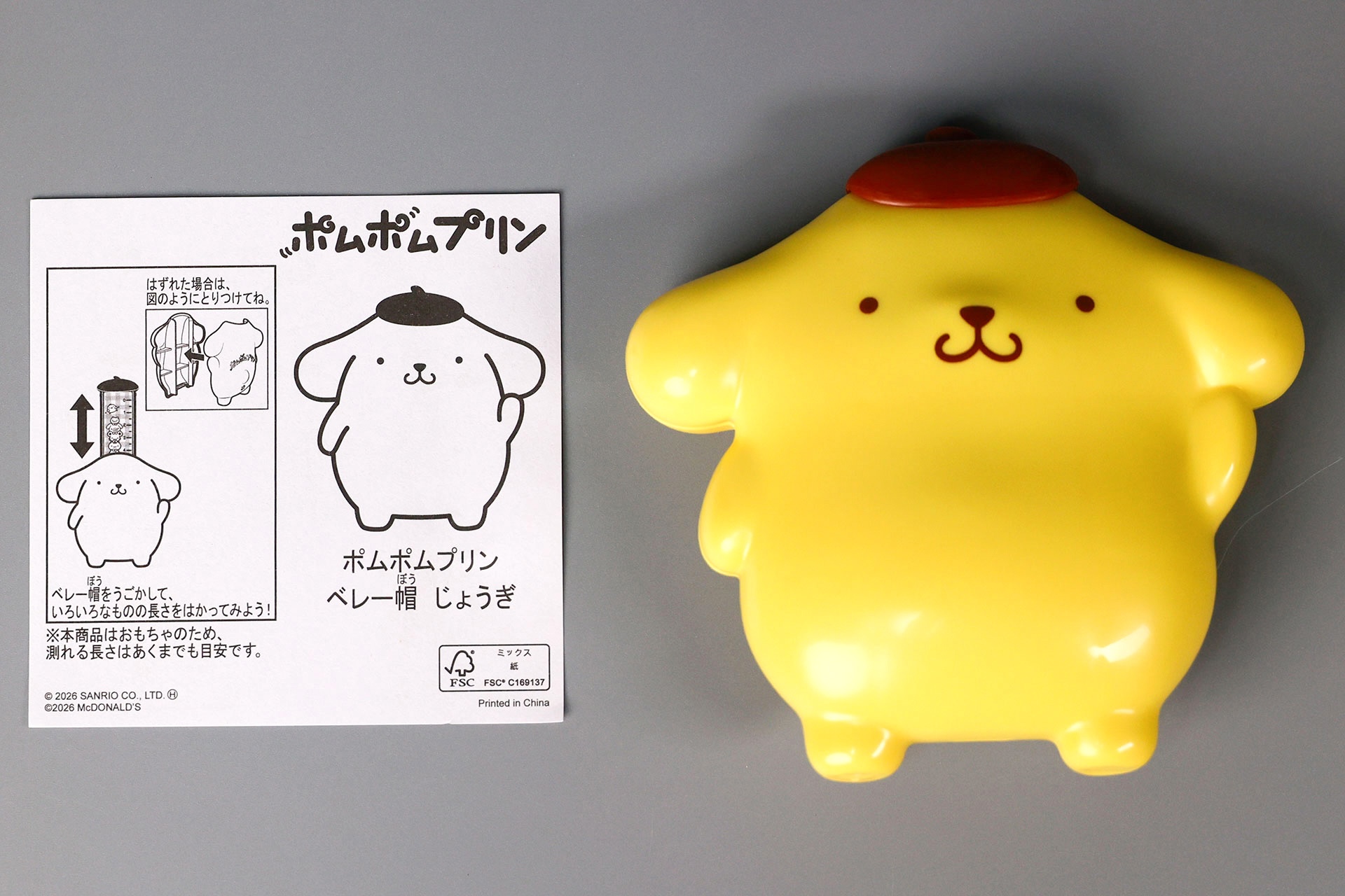 こちらが「ポムポムプリン ベレー帽 じょうぎ」のおもちゃ箱の中身だ