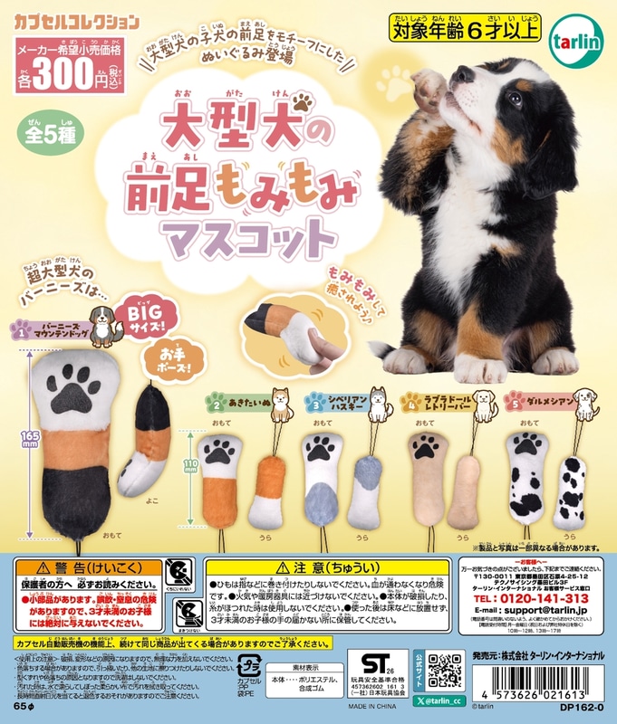 「大型犬の前足もみもみマスコット」