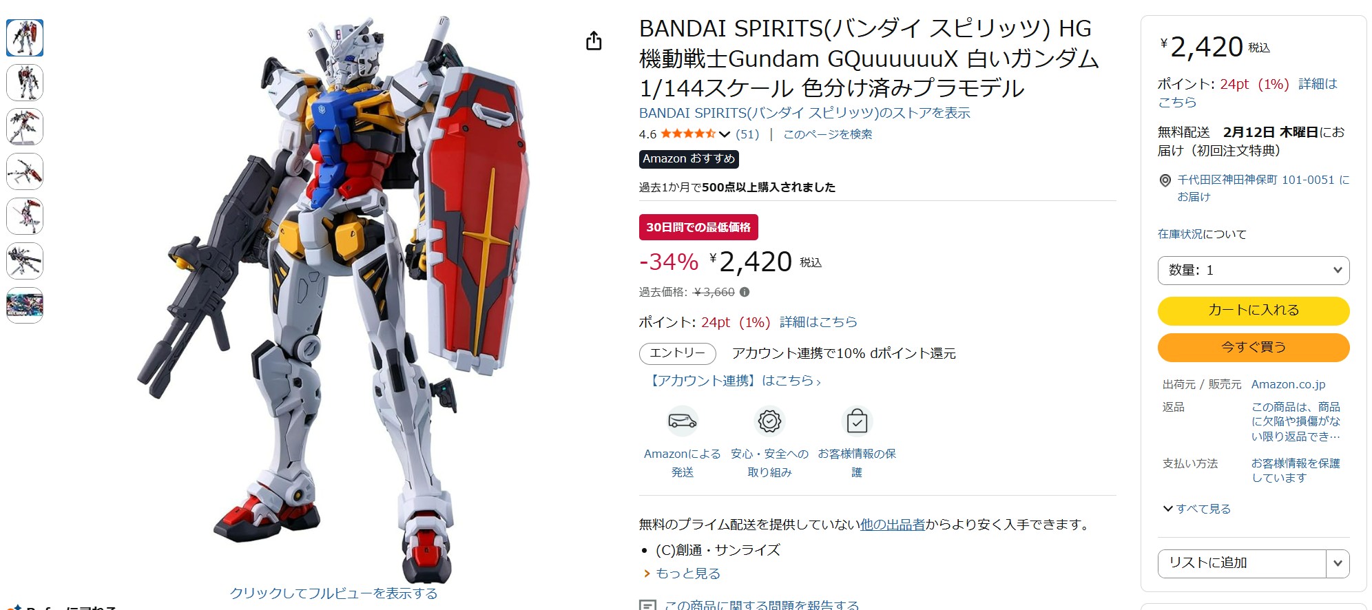 1月16日14時50分ごろの販売状況