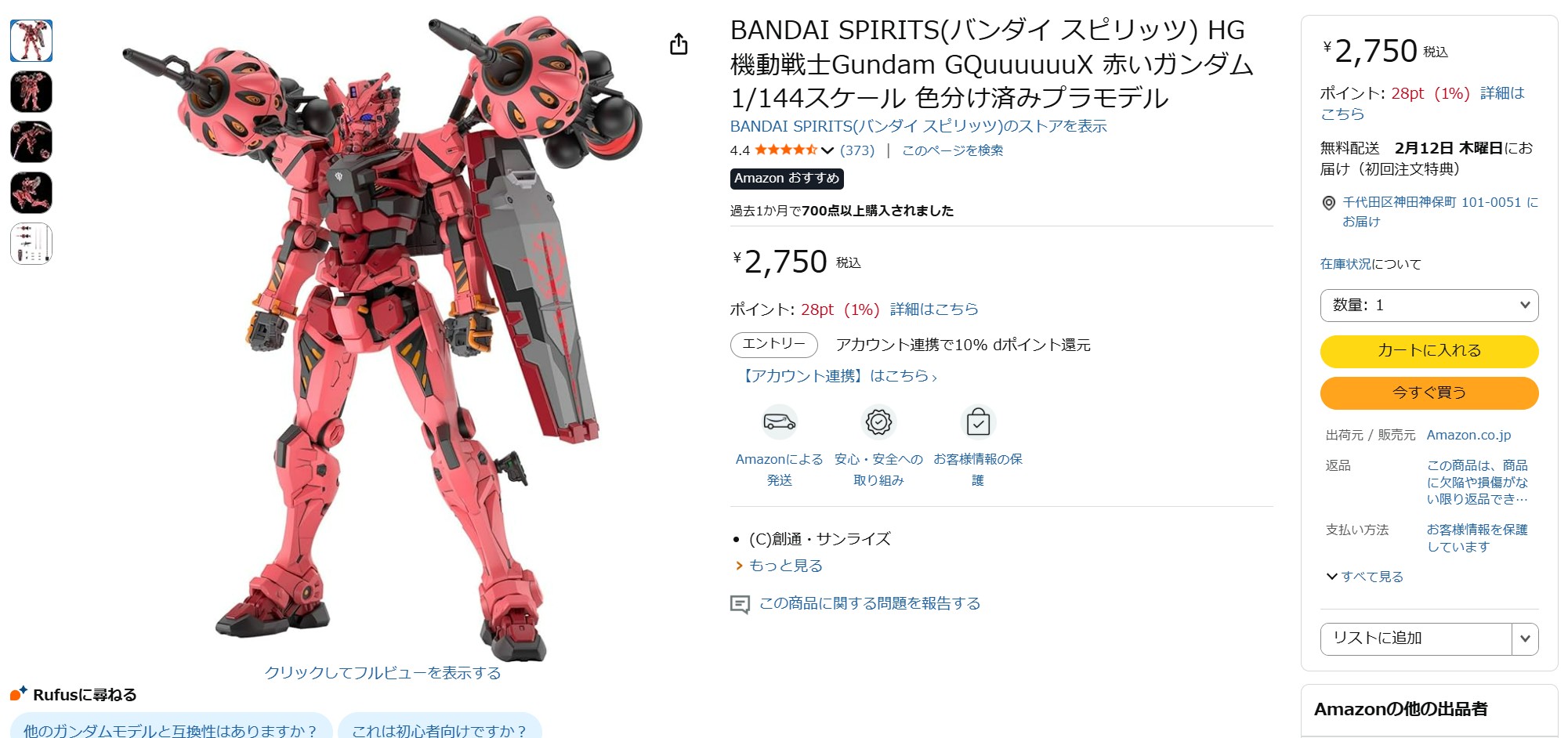 1月16日14時50分ごろの販売状況