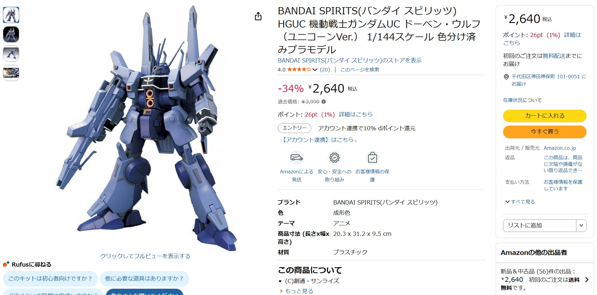 1月16日14時50分ごろの販売状況