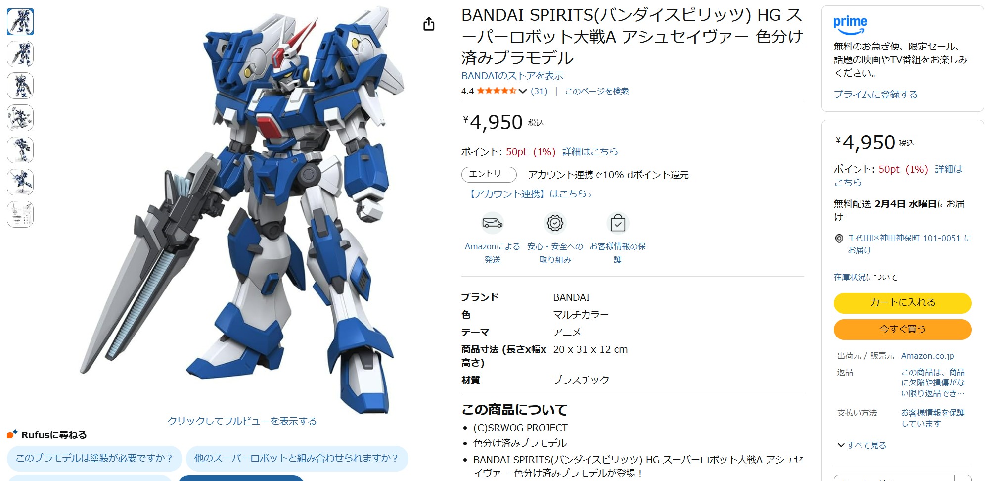 1月16日15時40分ごろの販売状況