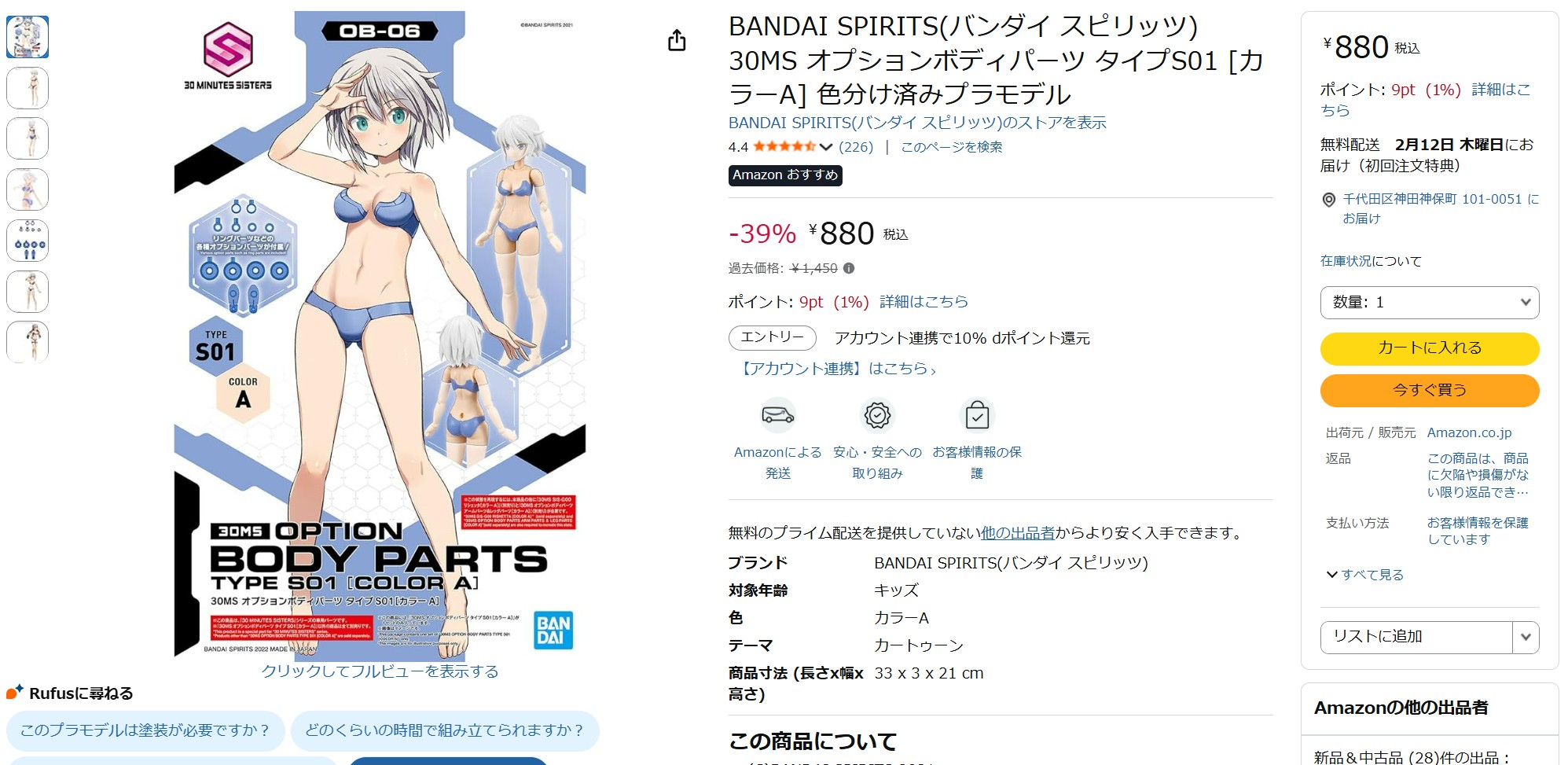 1月16日15時40分ごろの販売状況