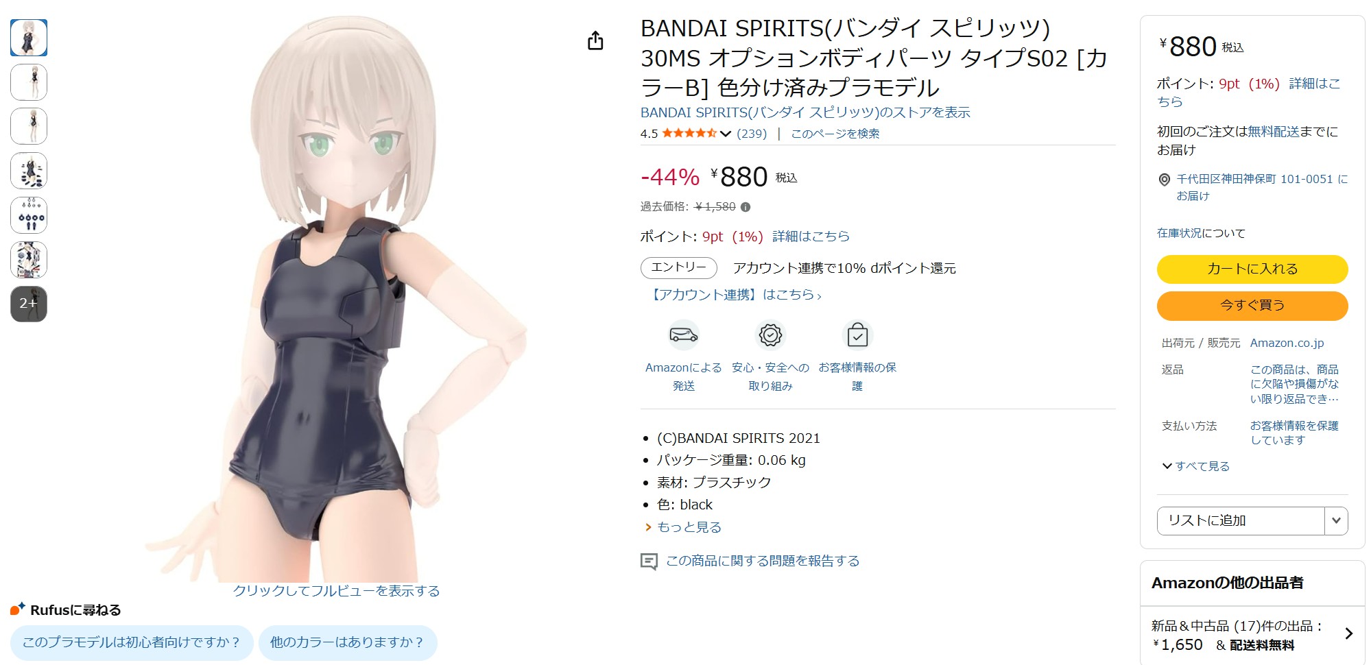 1月16日15時40分ごろの販売状況