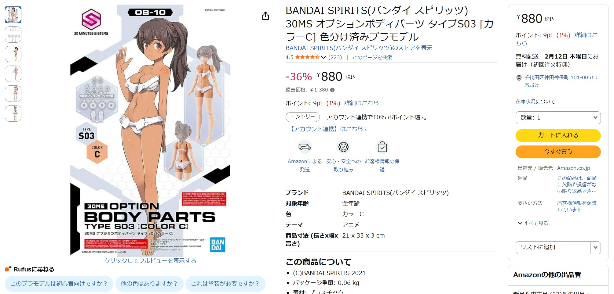 1月16日15時40分ごろの販売状況