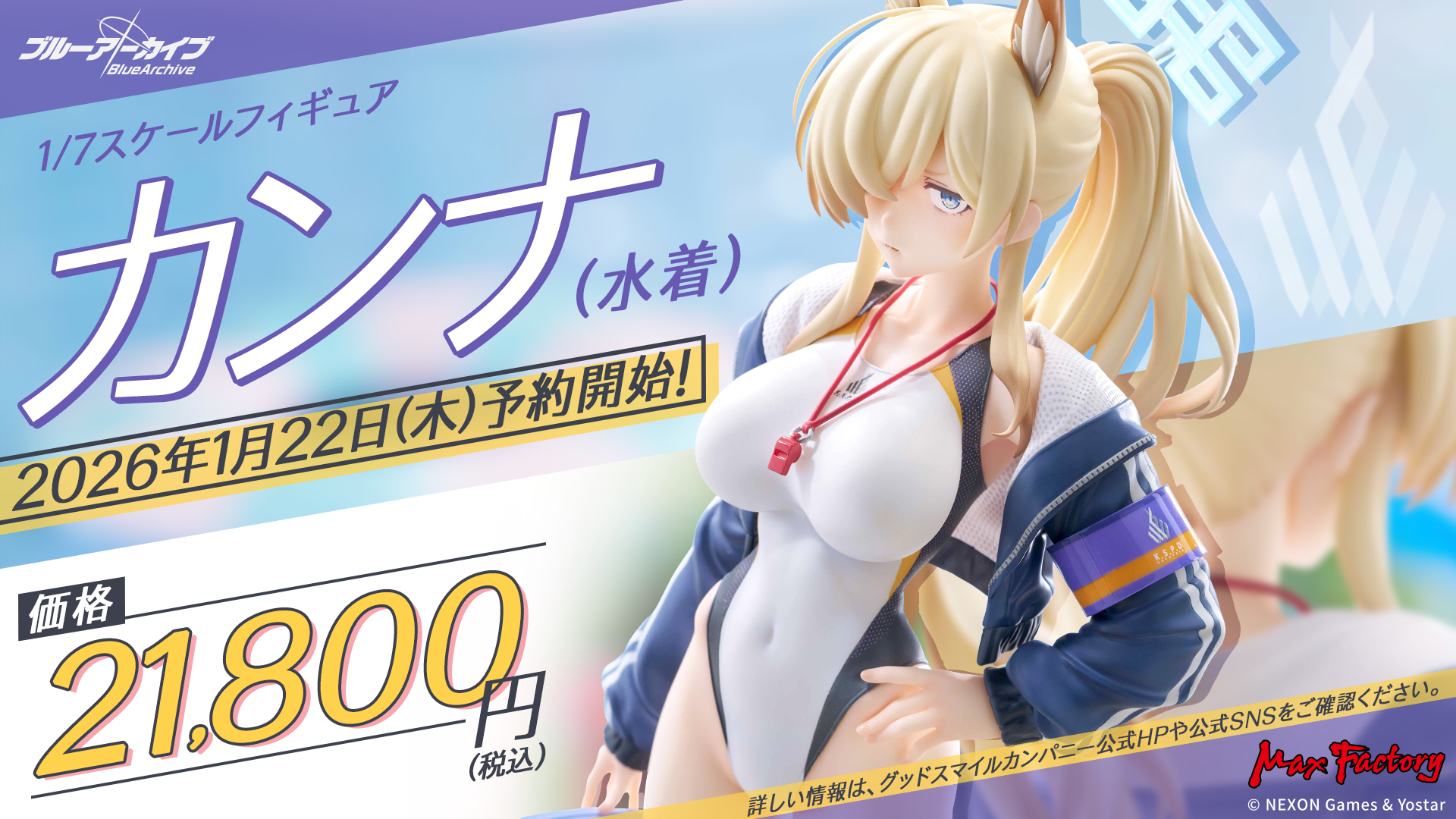 「カンナ（水着）」