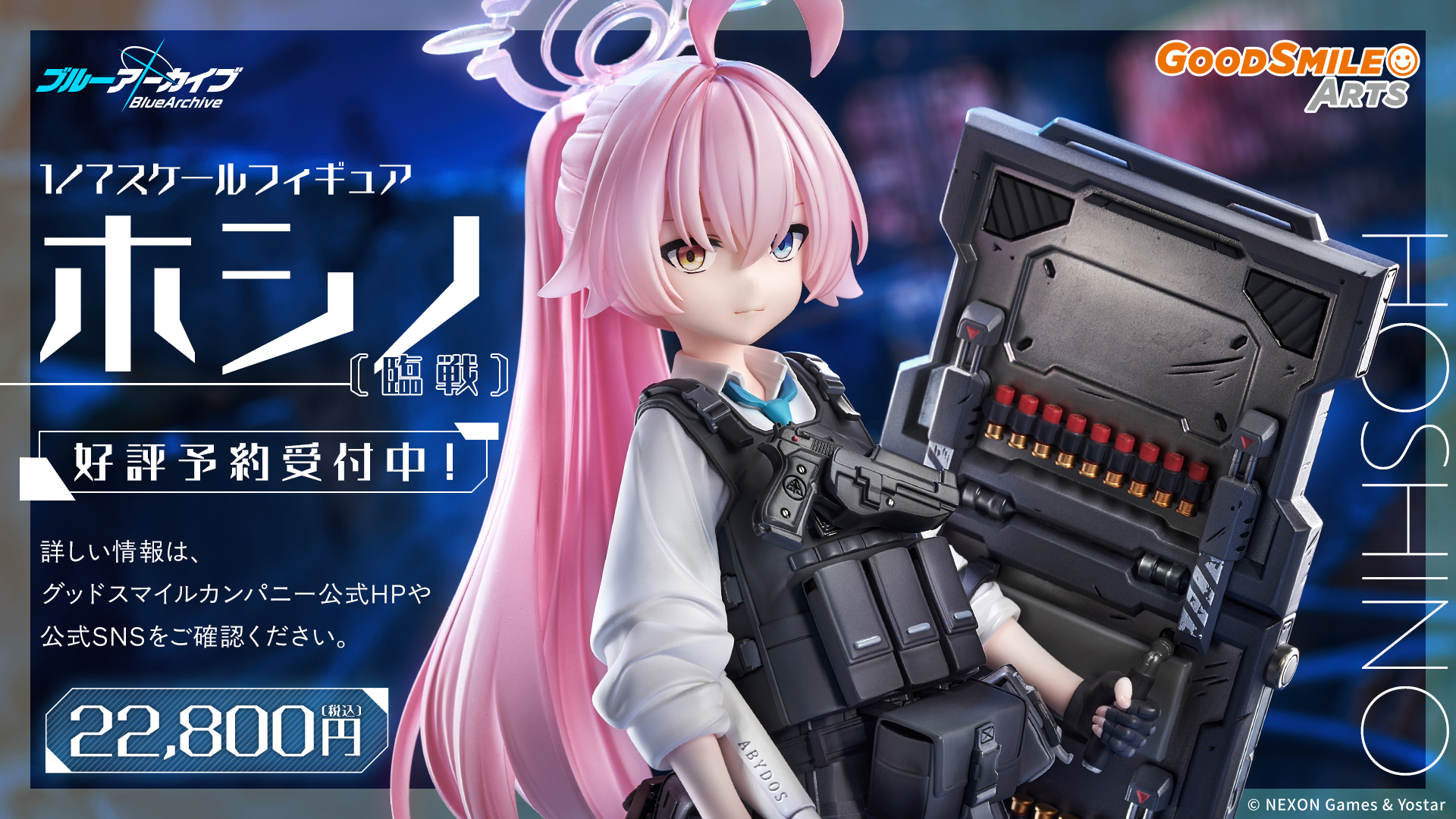 「ホシノ（臨戦）」