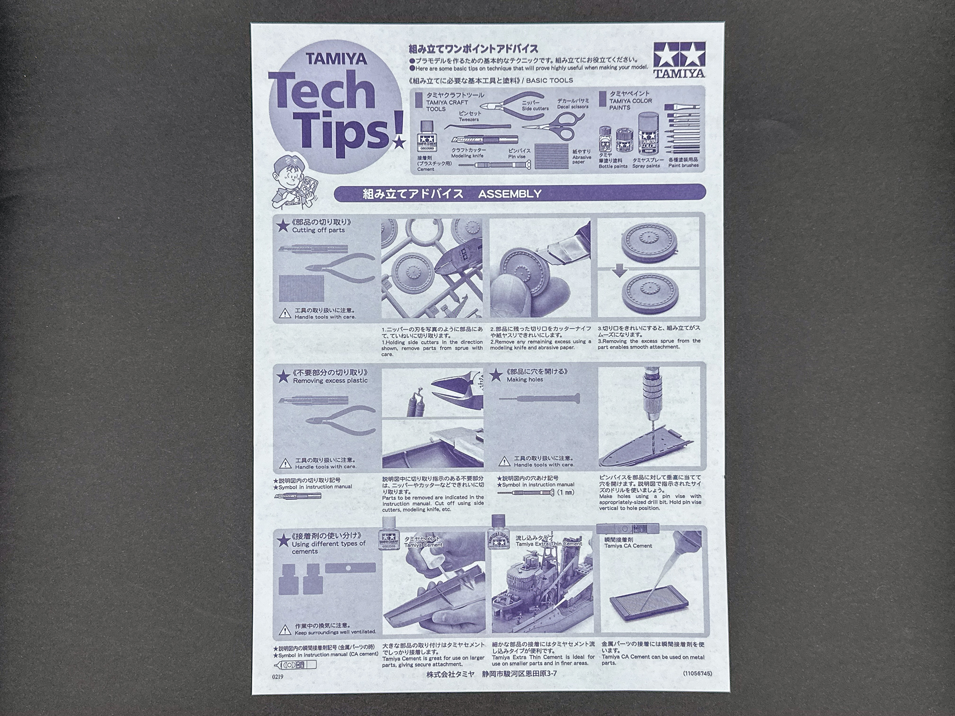 これまでのタミヤキット同様に組み立てアドバイスも付属します。