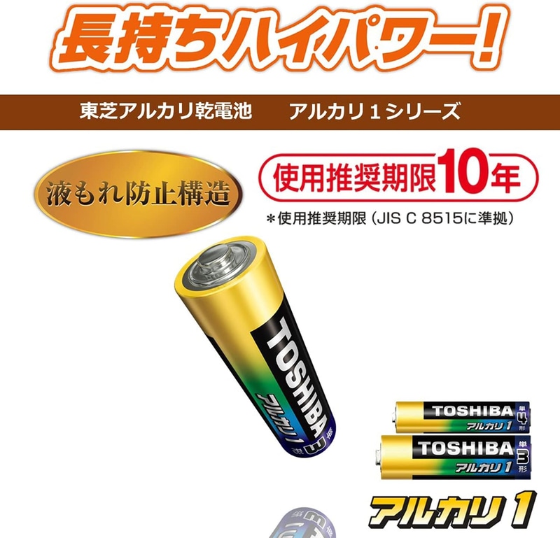 東芝(TOSHIBA) アルカリ乾電池