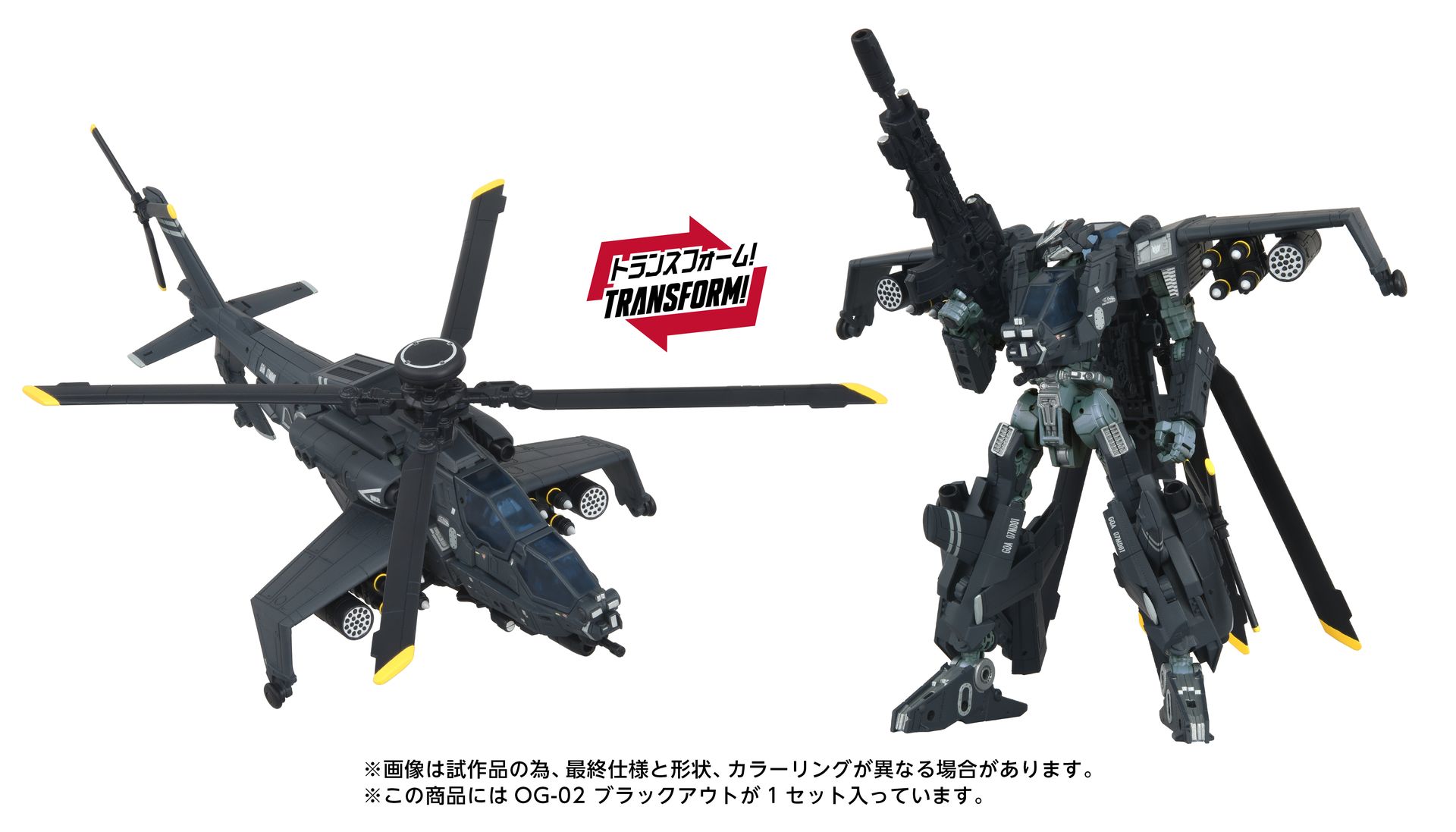 「OG-02 ブラックアウト」