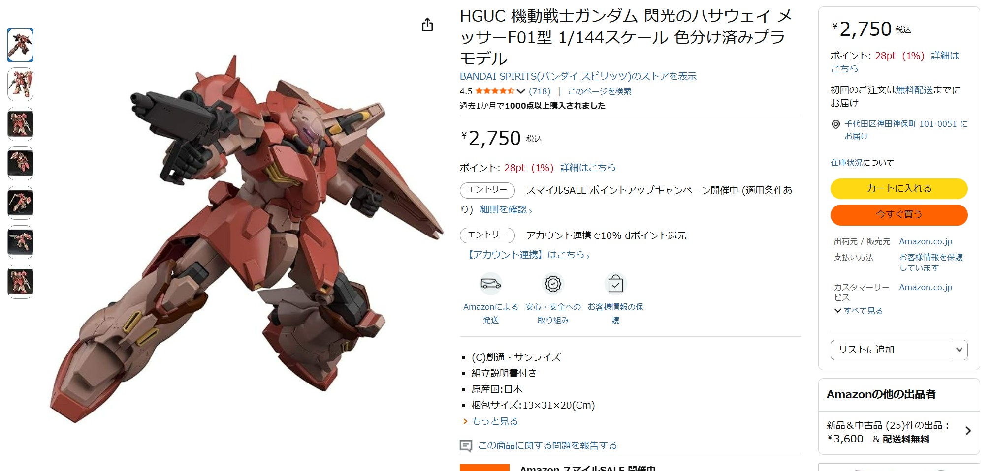 1月28日15時ごろの販売状況