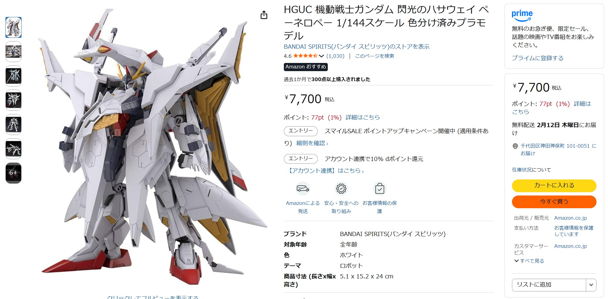 1月28日15時ごろの販売状況