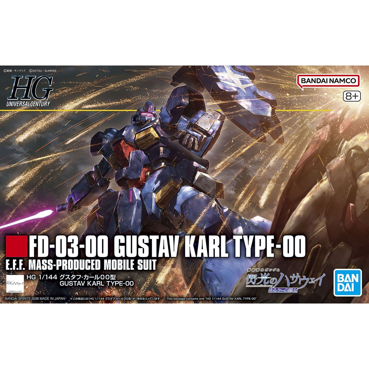 「HG 1/144 グスタフ･カール００型」パッケージ画像