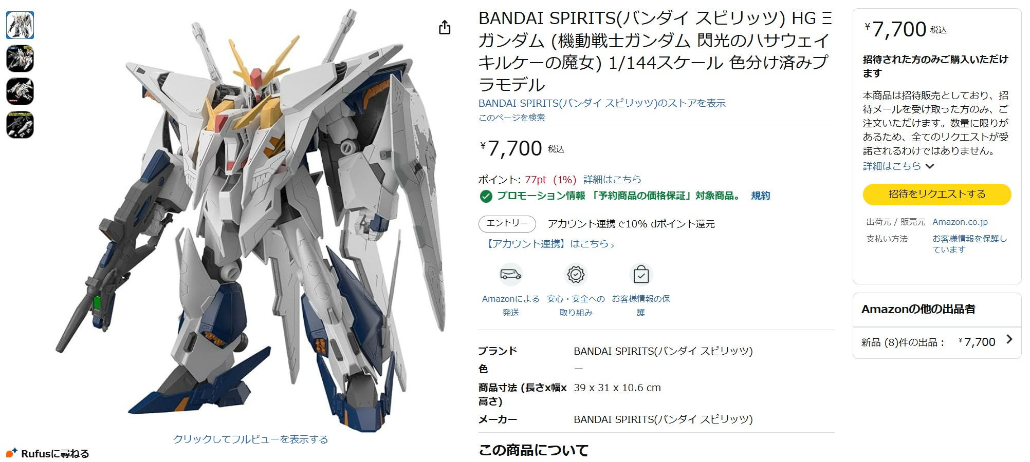 2月3日14時ごろの販売状況