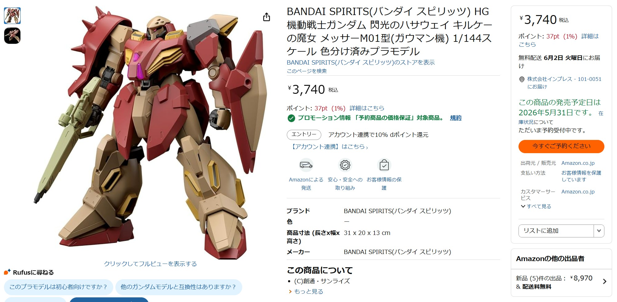 2月3日14時ごろの販売状況