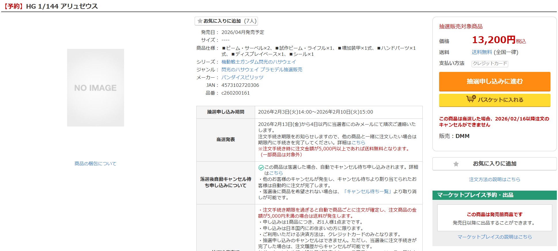 2月3日14時ごろの販売状況