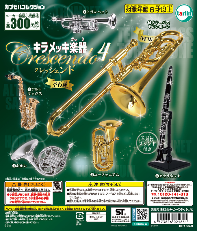「キラメッキ楽器 クレッシェンド4」