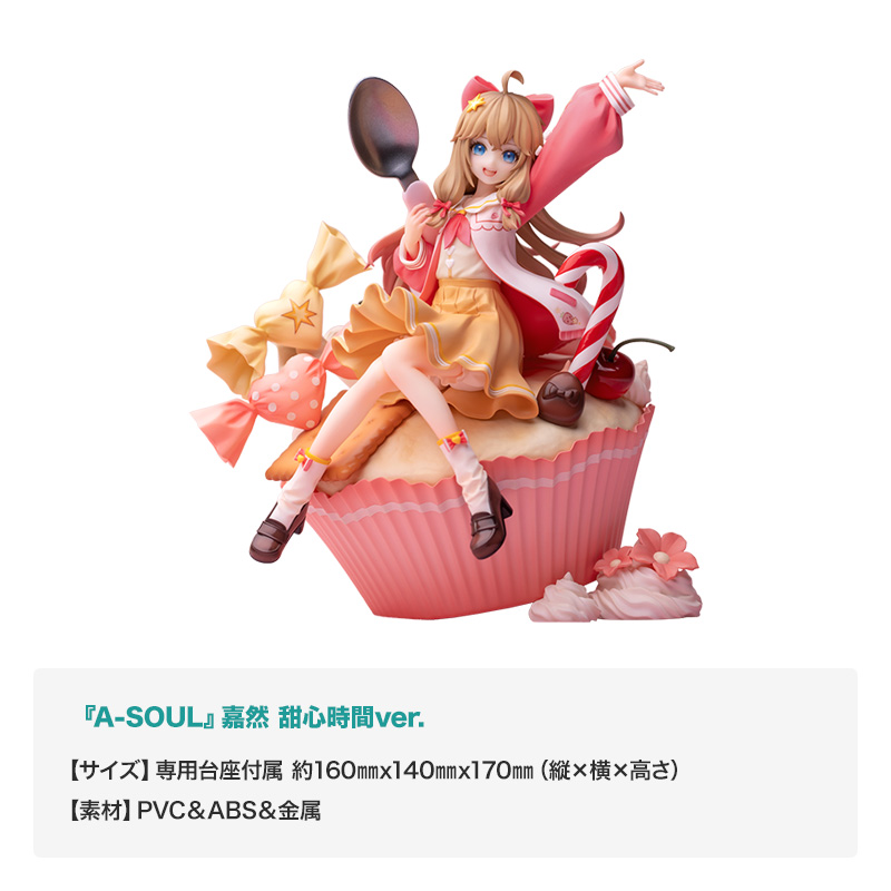 「『A-SOUL』嘉然 甜心時間ver.」