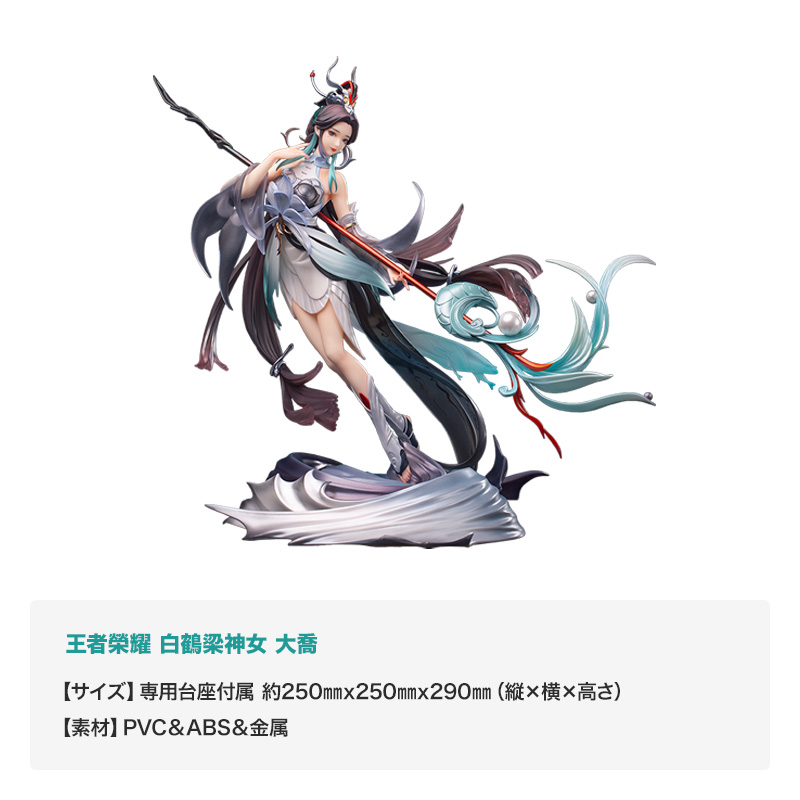 「王者榮耀 白鶴梁神女 大喬」