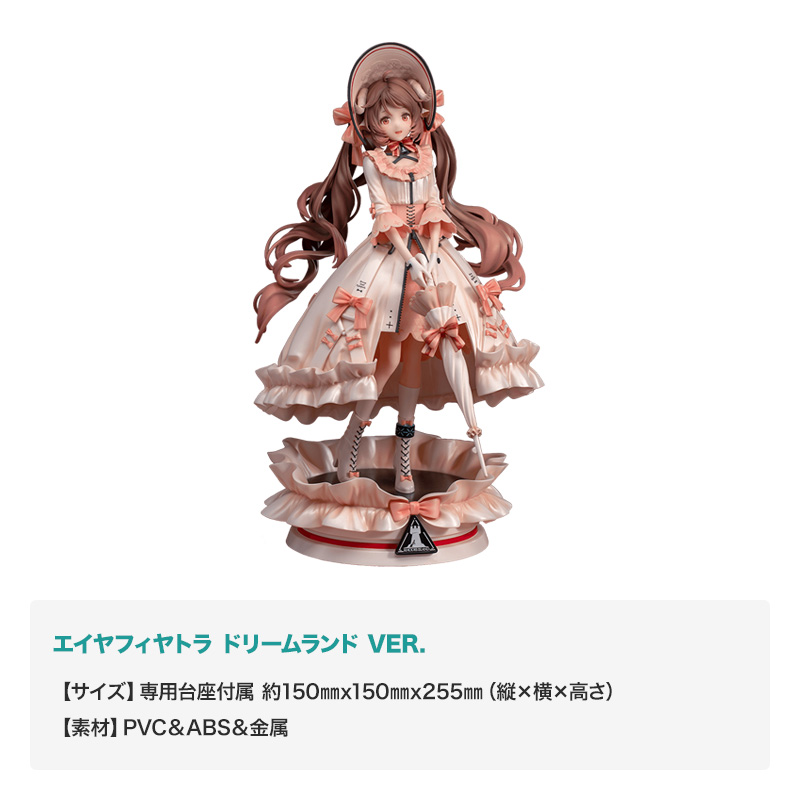 「エイヤフィヤトラ ドリームランド VER. 」