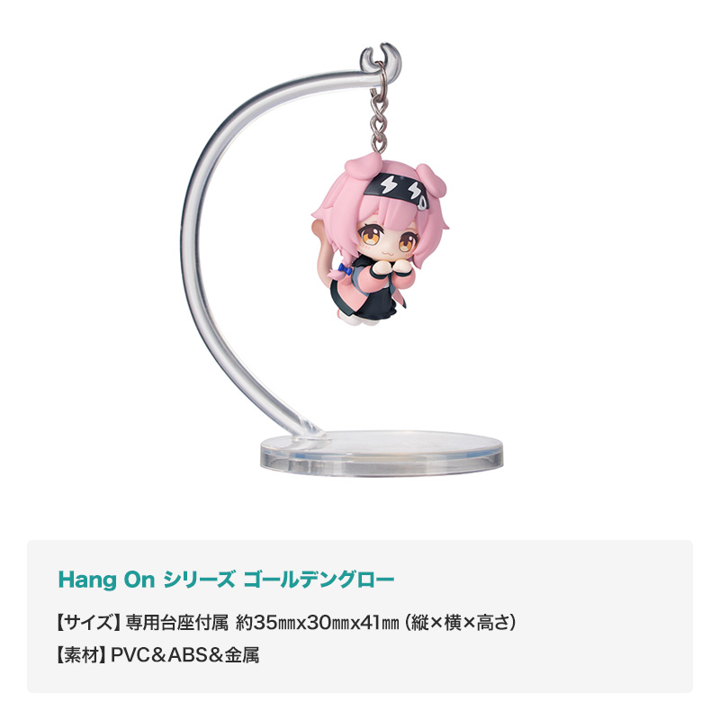 「Hang On シリーズ ゴールデングロー」