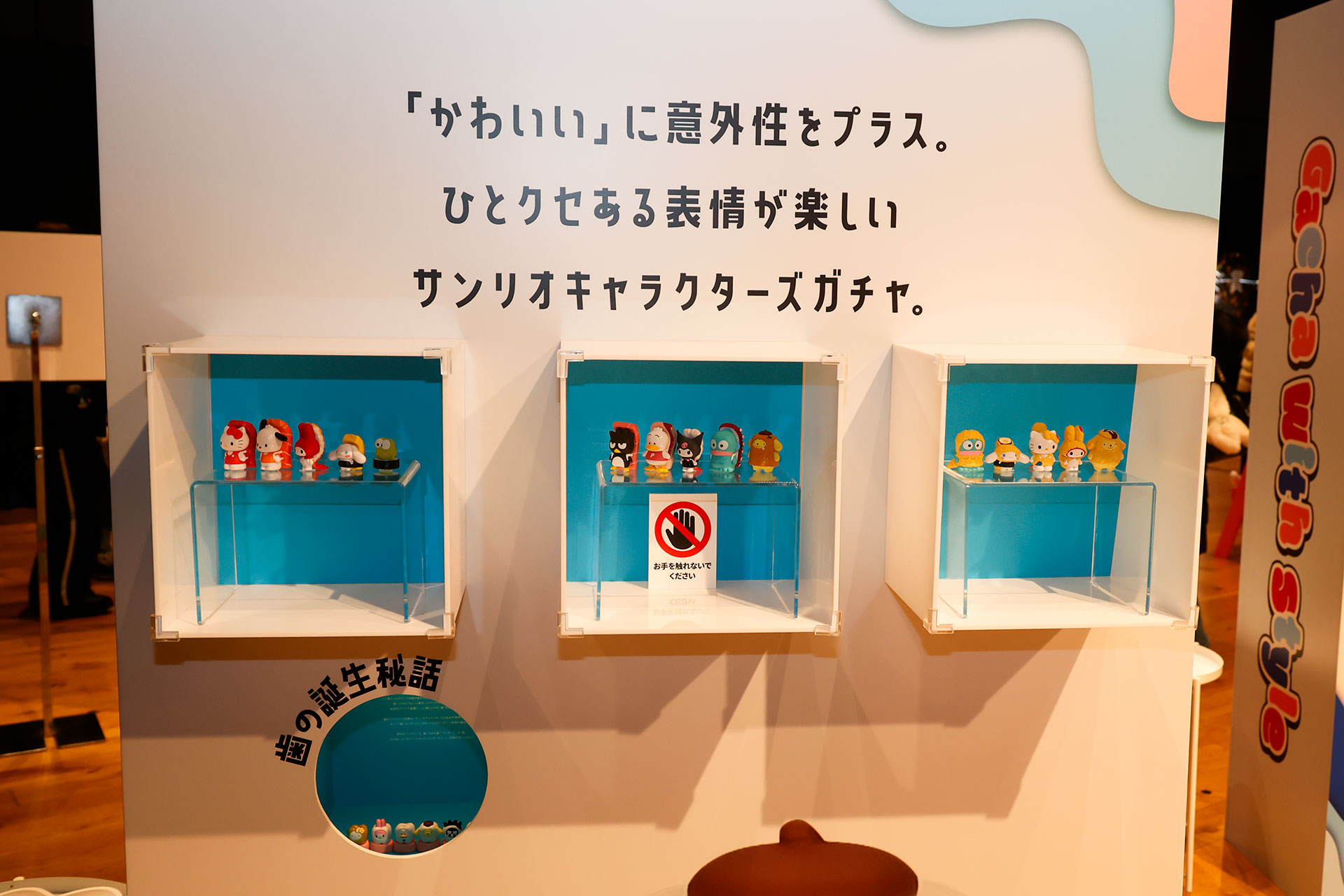 「Gacha with Style」の裏面には、実際のガチャが展示されていた