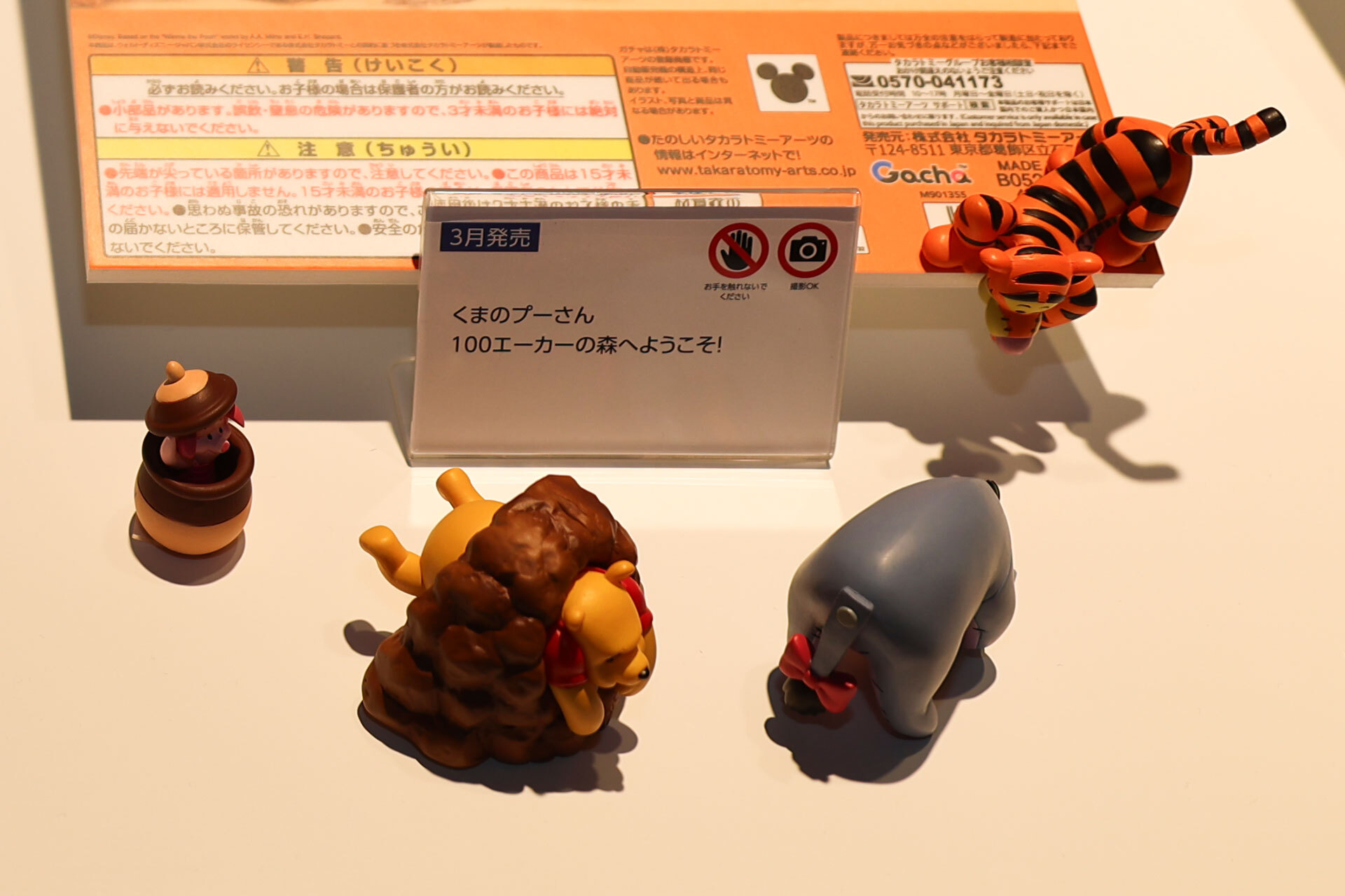 「くまのプーさん 100エーカーの森へようこそ！」。300円