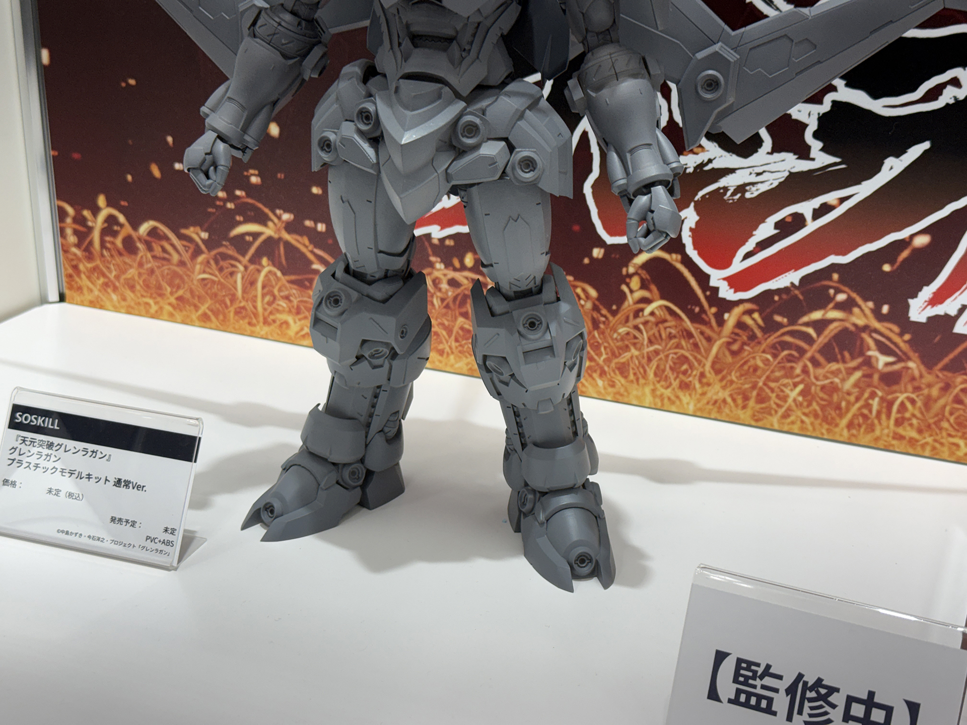 「天元突破グレンラガン」、グレンラガン プラスチックモデルキット 通常Ver.。発売日・価格未定
