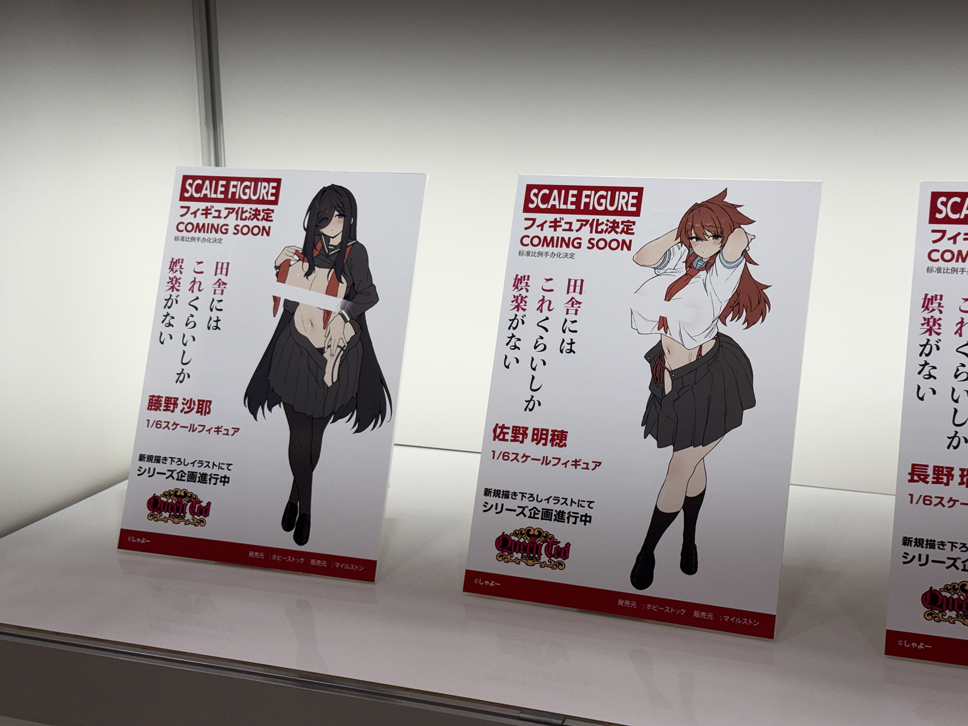 今後展開予定のフィギュア。アダルトコミック「田舎にはこれくらいしか娯楽がない」のキャラクター